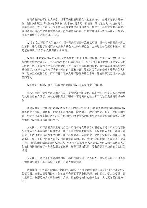 女人四十-一份淡然,一份感悟_前言