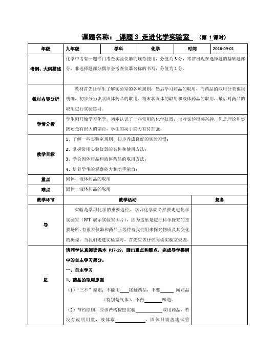 九年级化学上册《1.3.1化学药品的取用》教案