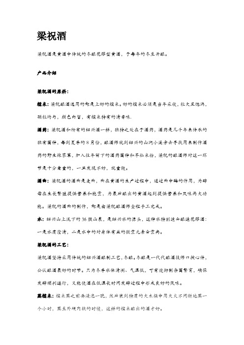 梁祝酒