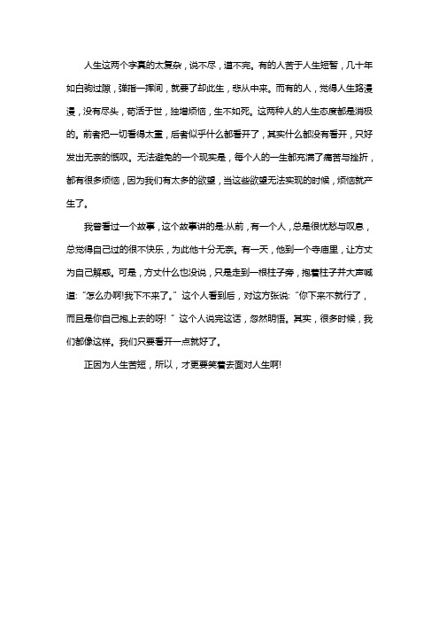 如何对待自己的人生作文