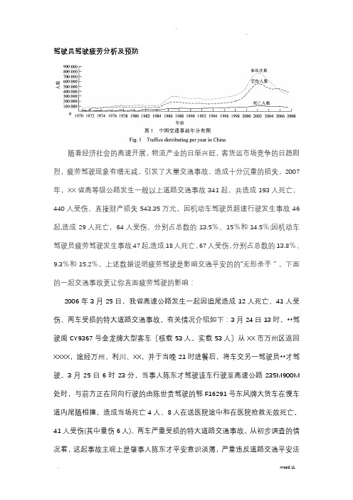 驾驶员驾驶疲劳分析及预防