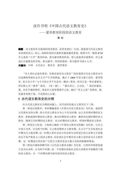蒙养教育阶段的语文教育