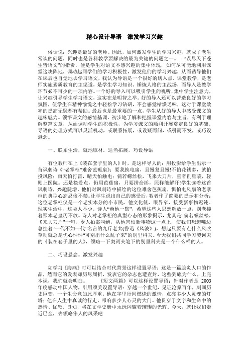 精心设计导语 激发学习兴趣