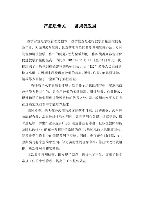 常规检查简报