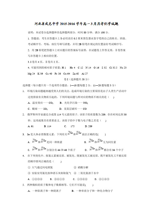 河北武邑中学高一3月月考化学试题 word含答案