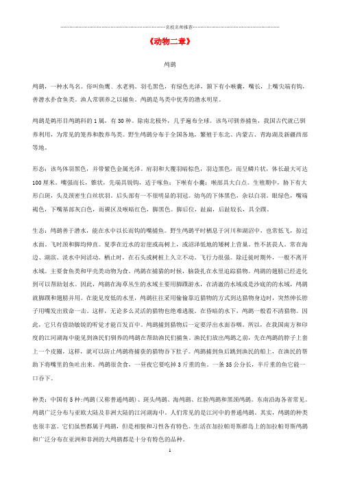 小学五年级语文上册 5《动物二章》名师公开课优质导学案2 冀教版