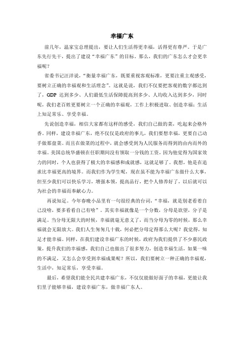 学生怎样建设幸福广东