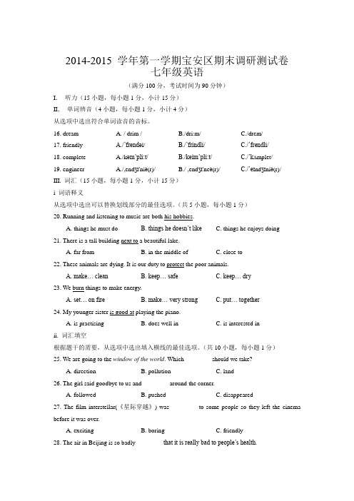 2014-2015 学年第一学期宝安区期末调研测试卷 七年级英语