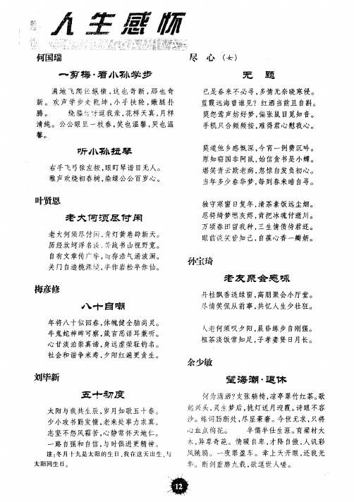 人生感怀