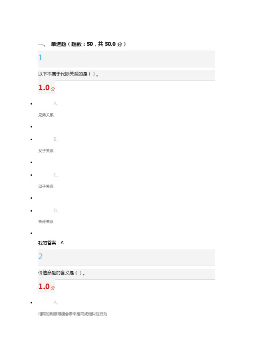 尔雅心理、行为与文化期末考试试题答案