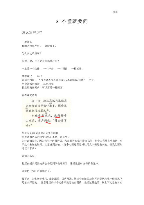 小学语文三年级上册 3 不懂就要问 课文文本的作文仿写解析