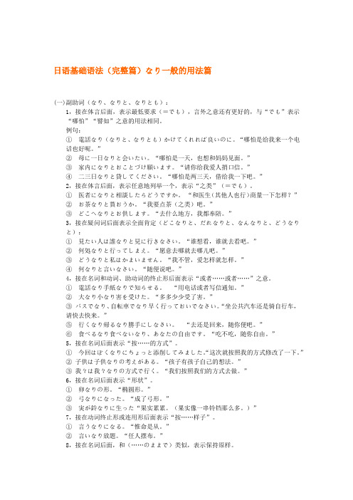 日语基础语法(完整篇)なり一般的用法篇