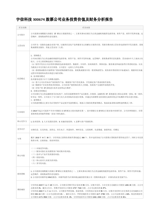 宇信科技300674股票公司业务投资价值及财务分析报告