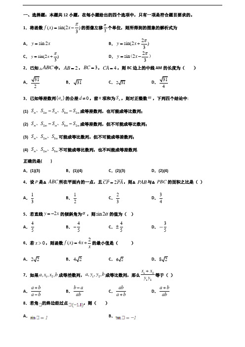 《试卷3份集锦》重庆市涪陵区2020高一数学下学期期末教学质量检测试题