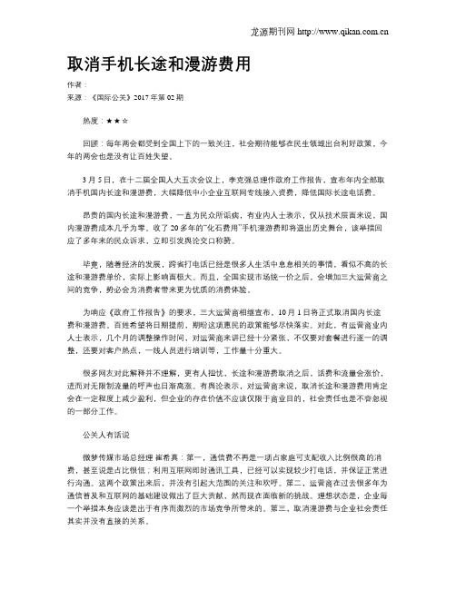 取消手机长途和漫游费用