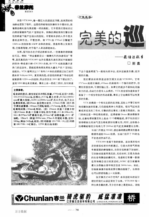 完美的巡洋舰最佳巡航车本田VTX1800