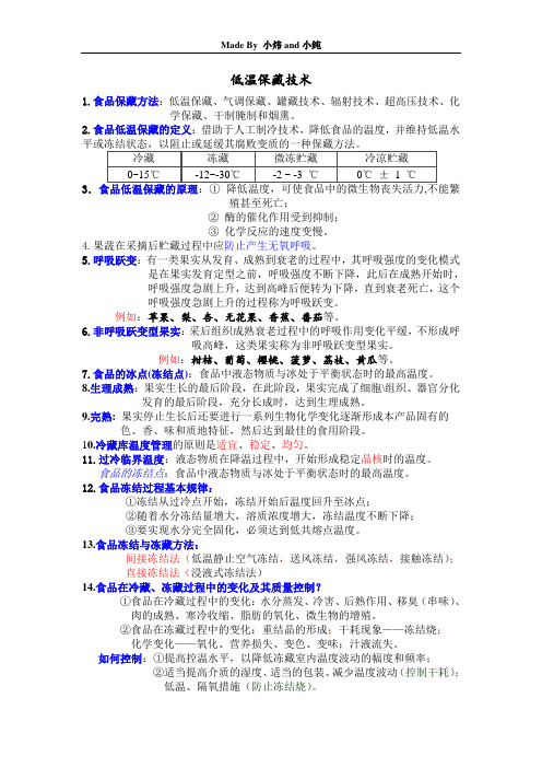 食品加工与保藏(终结版)看这份就够了