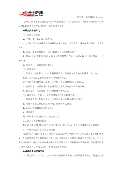 法律常识部分复习资料：证券法