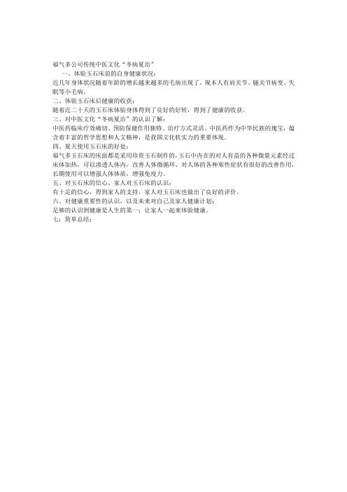 福气多公司传统中医文化