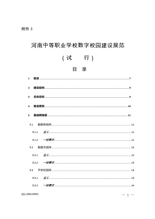 河南中等职业学校数字校园建设规范(试行版)