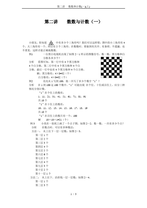 第二讲----数数和计数(一)(上)