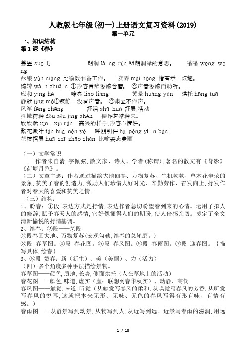 人教版七年级(初一)上册语文复习资料(2019)