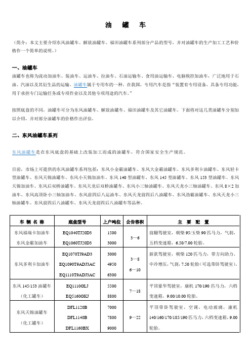 油罐车型号配置及价格介绍