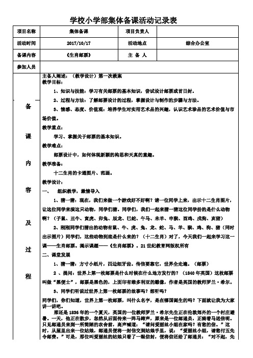 学校小学部集体备课活动记录表