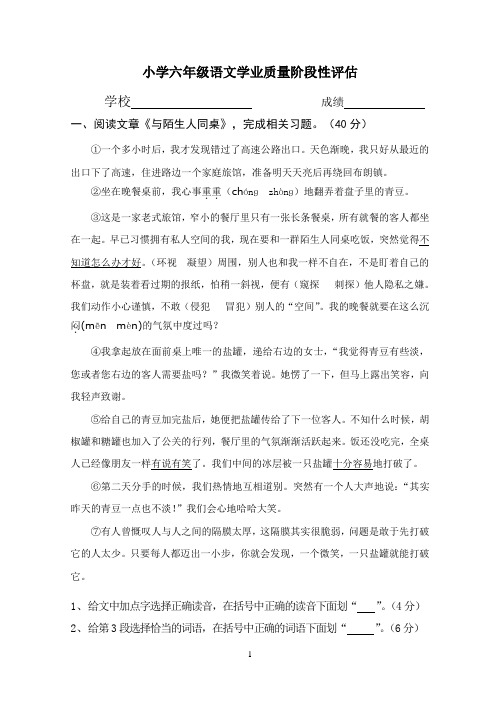 小学六年级语文学业质量阶段性评估