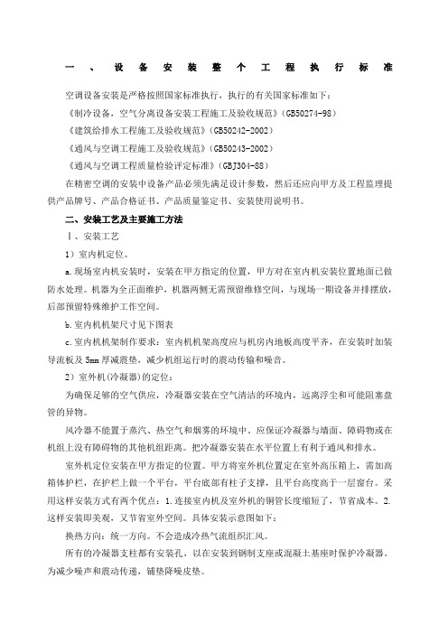精密空调施工方案及措施