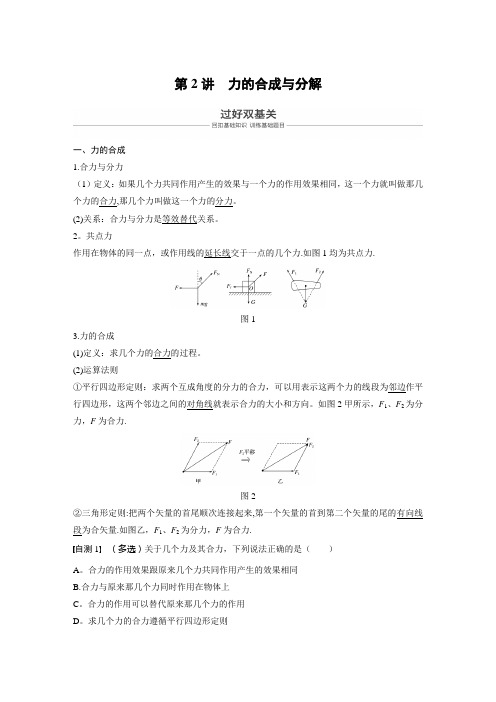 力的合成与分解