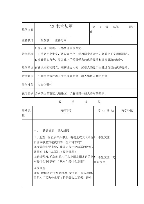 苏教版小学语文二下教案12木兰从军
