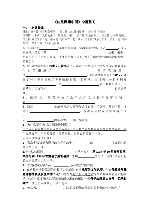 《红星照耀中国》专题练习