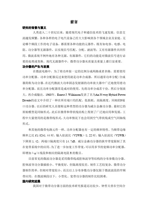 功分器