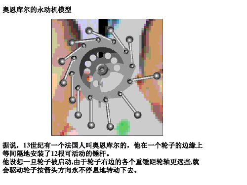 第一类永动机