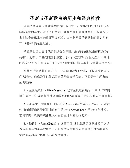 圣诞节圣诞歌曲的历史和经典推荐