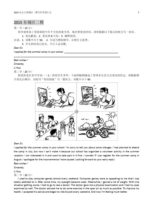 2015北京主要城区二模英语写作答案汇总