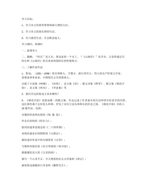 《阿长与《山海经》》导学案(部编人教版八年级上册)