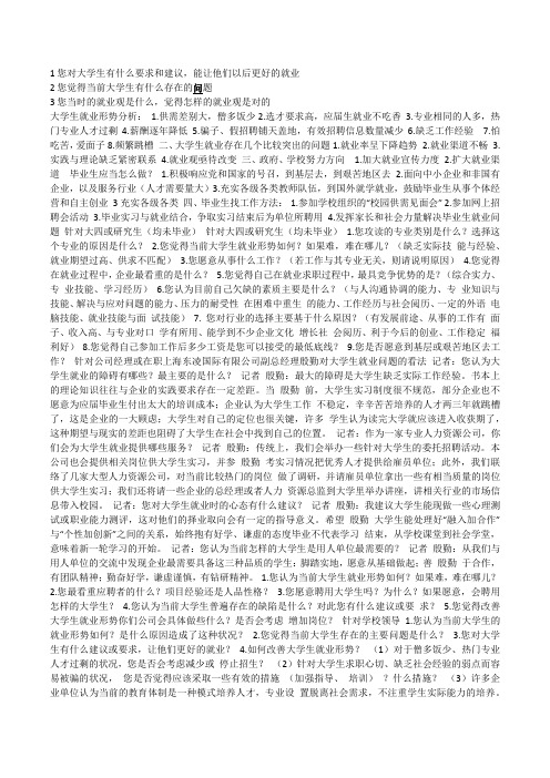 毕业采访