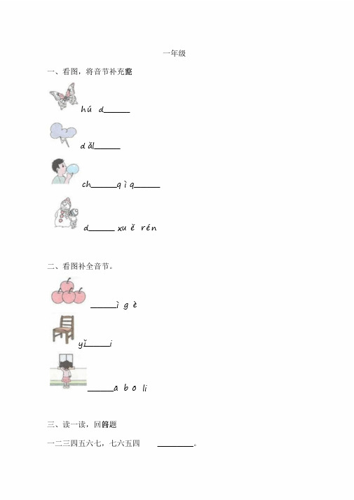 2020部编版小学语文1-6年级上册基础知识每日一练试题汇编(全套)