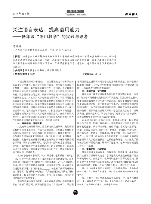 关注语言表达,提高语用能力——低年级语用教学的实践与思考