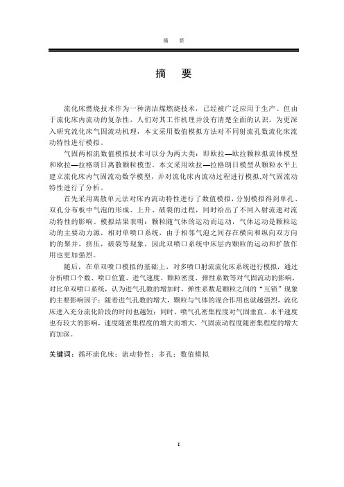 流化床内流动特性的DEM数值模拟研究