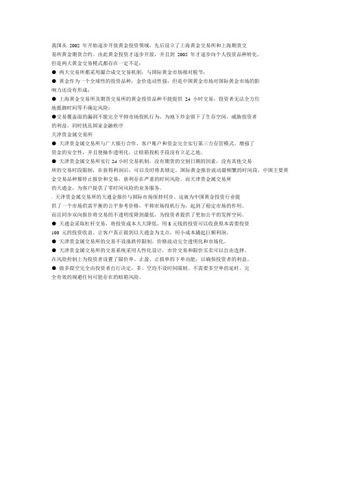 天津金、上海金特点区别