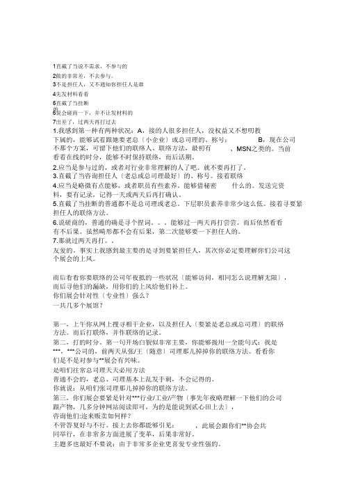 电话销售-顾客拒绝的理由总结)(1)