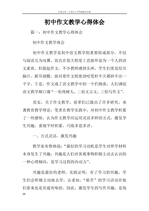 初中作文教学心得体会