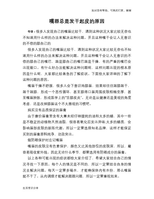 嘴唇总是发干起皮的原因