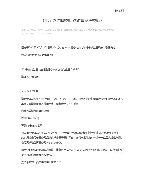 电子邀请函模板 邀请函参考模板