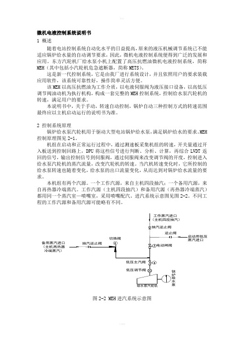 MW东汽汽泵小机统说明书