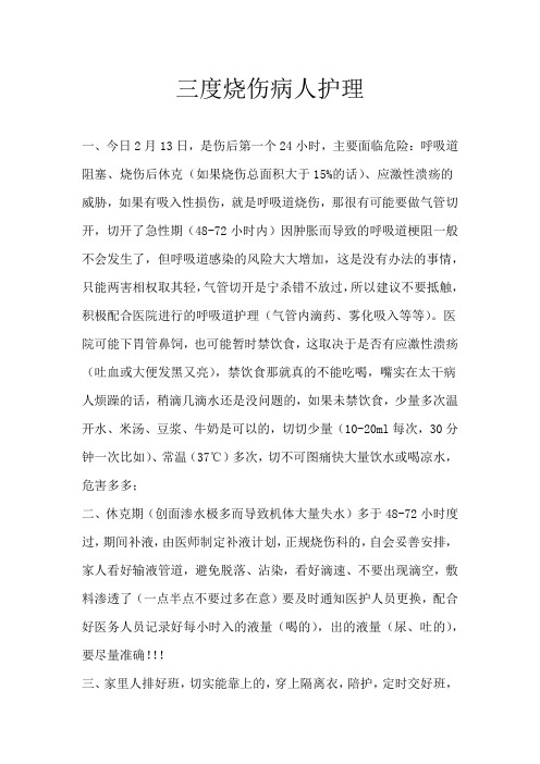 三度烧伤病人护理