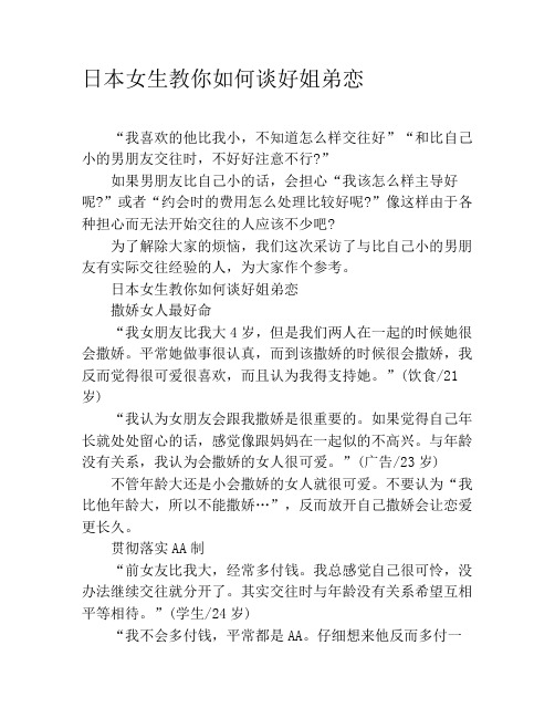 日本女生教你如何谈好姐弟恋